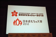 「日本おもちゃ大賞2012」発表！！　スマイルプリキュアや仮面ライダーフォーゼなど　◆その他小ネタ集
