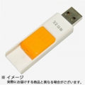 超特価 32GB USBメモリ ￥1,099 最安値　メール便送料￥210