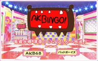 【動画】AKBINGO 120822 AKB48新曲「ギンガムチェック」PV(MV)・『第１回！全力バンド選手権！』後半戦